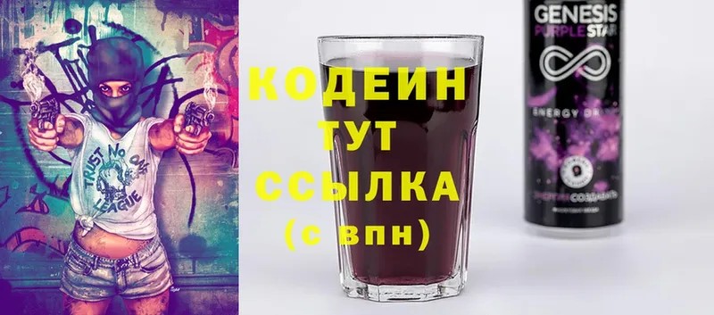 закладки  Волгореченск  Кодеин Purple Drank 